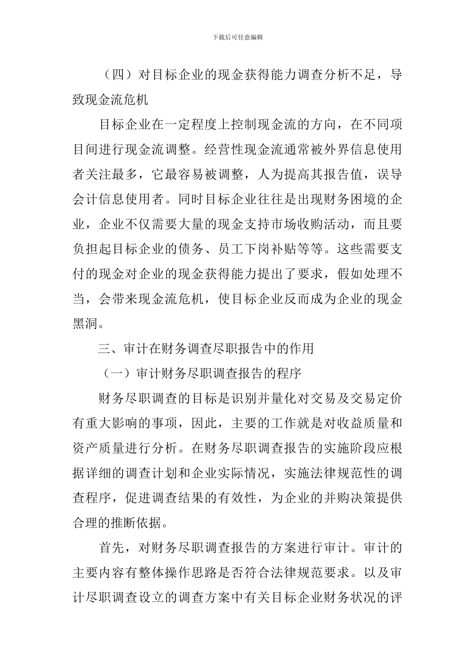 尽职调查报告范文_第3页