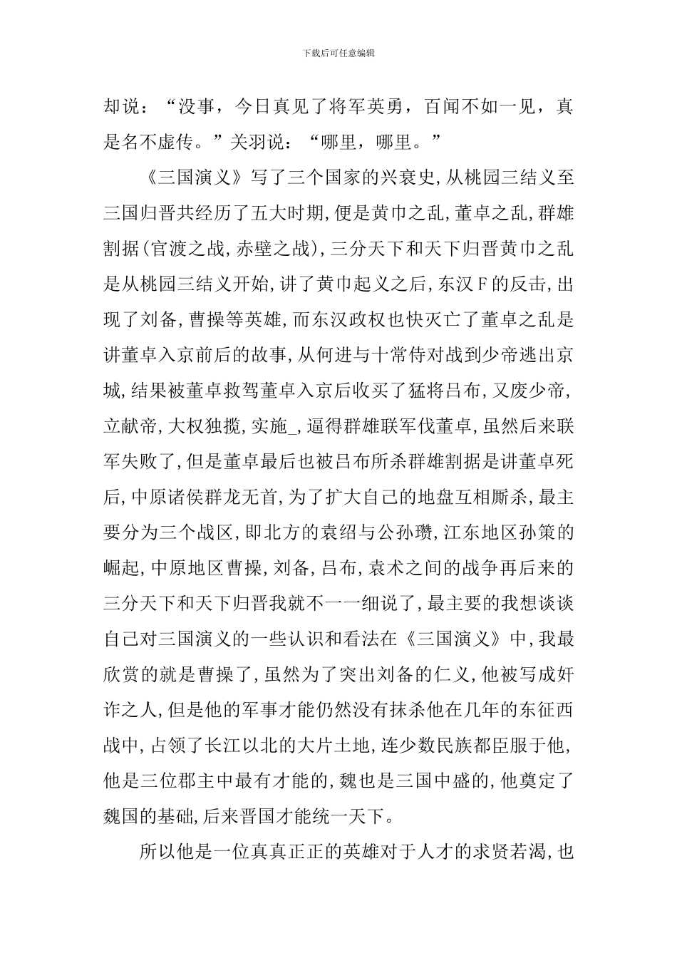 三国演义读书心得体会_第3页