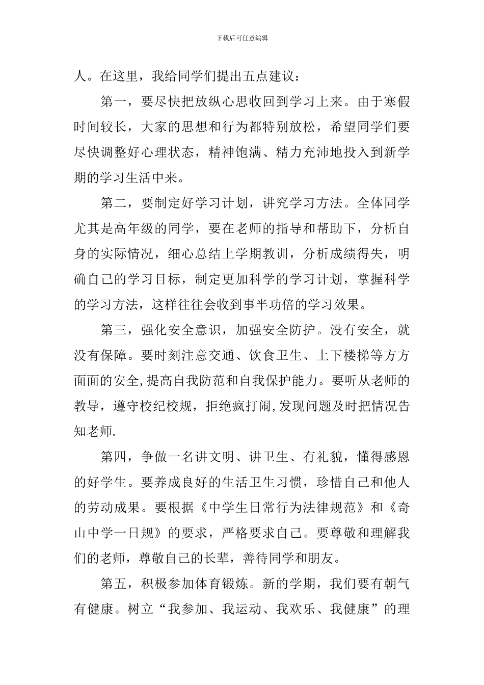 高中生国旗下演讲稿范文_第2页