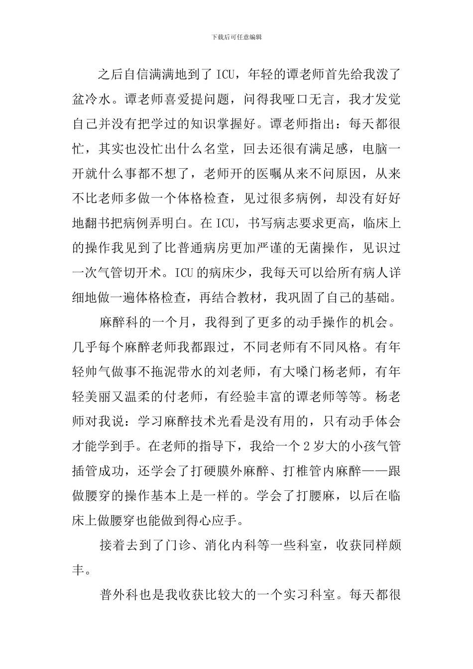 医学实习生的个人工作总结_第2页