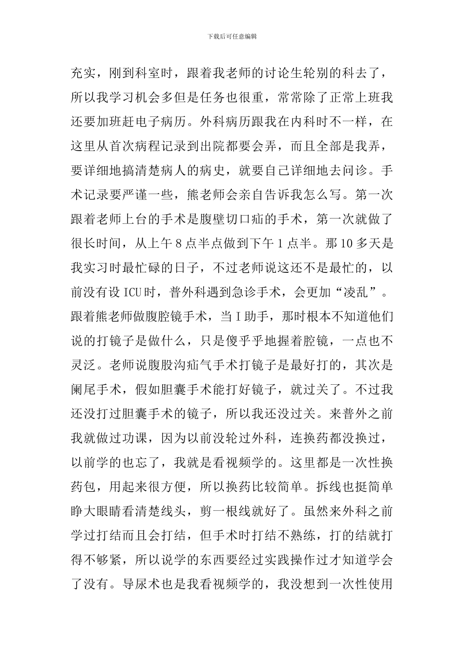 医学实习生的个人工作总结_第3页