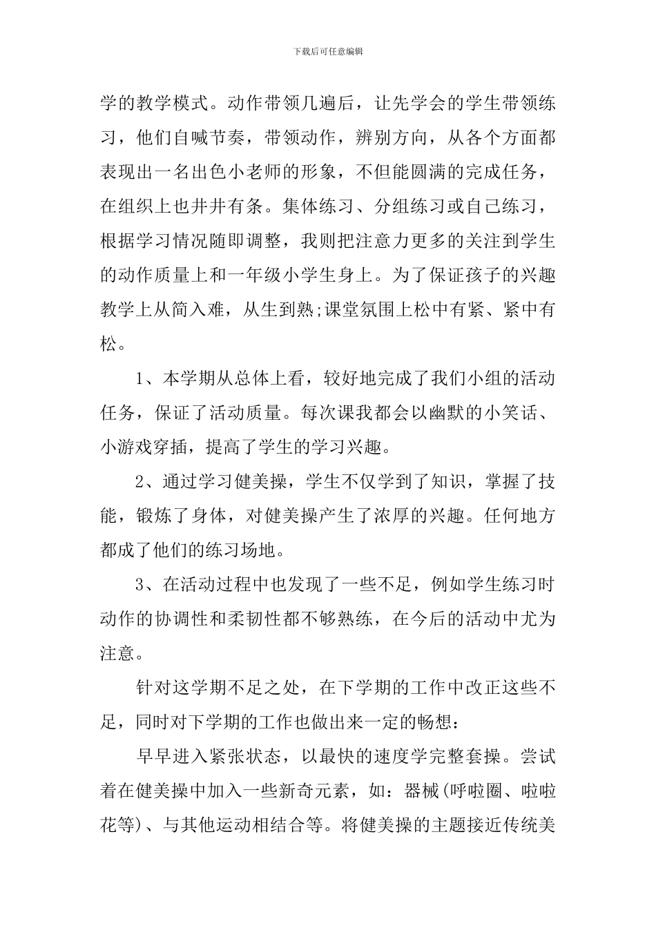 兴趣小组活动总结报告_第2页