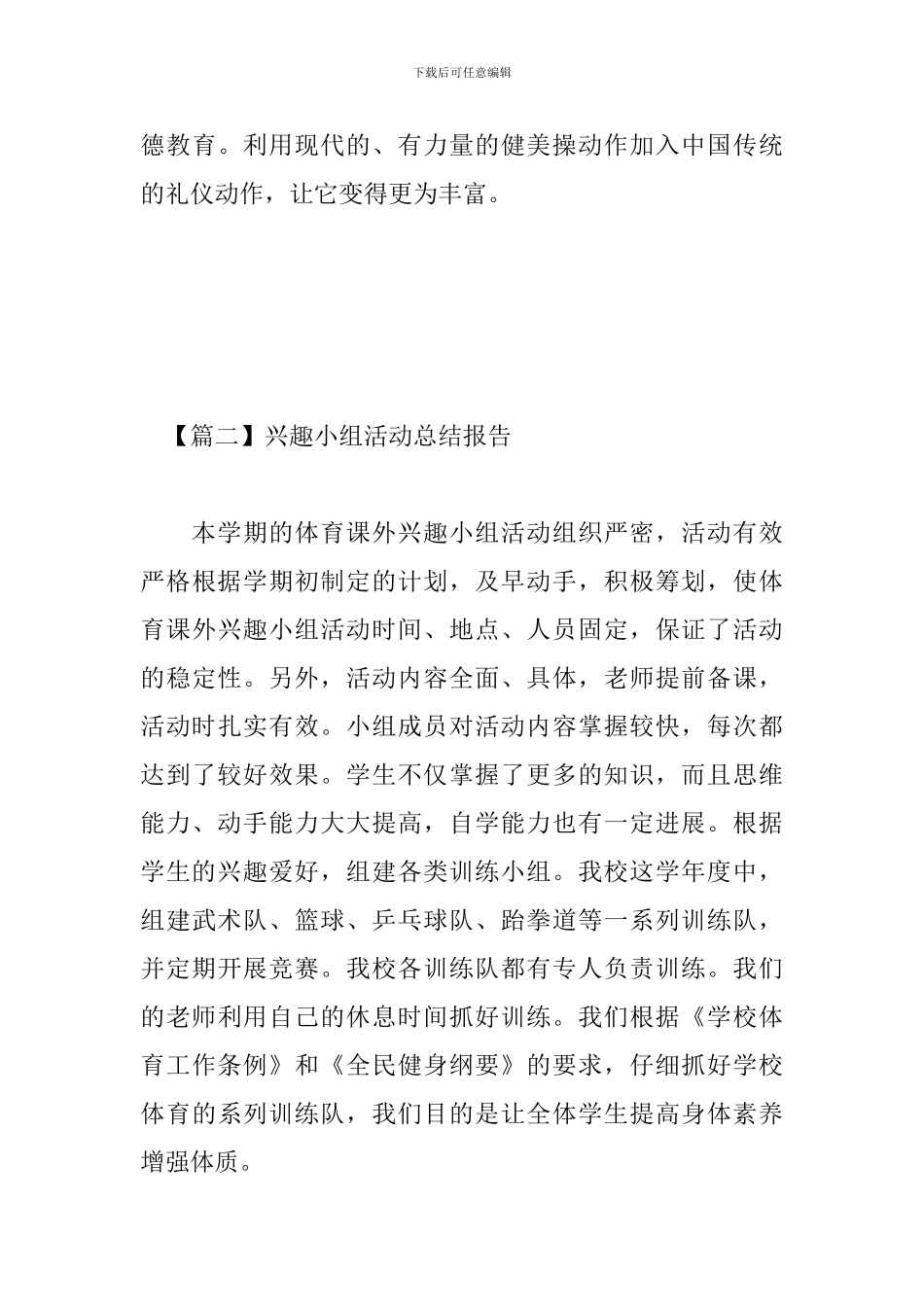 兴趣小组活动总结报告_第3页