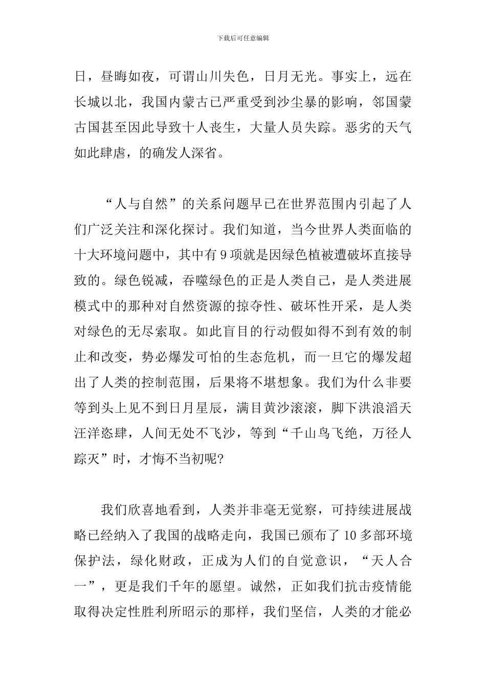 国旗下演讲-别让最后一片叶子带走我们的春天_第2页