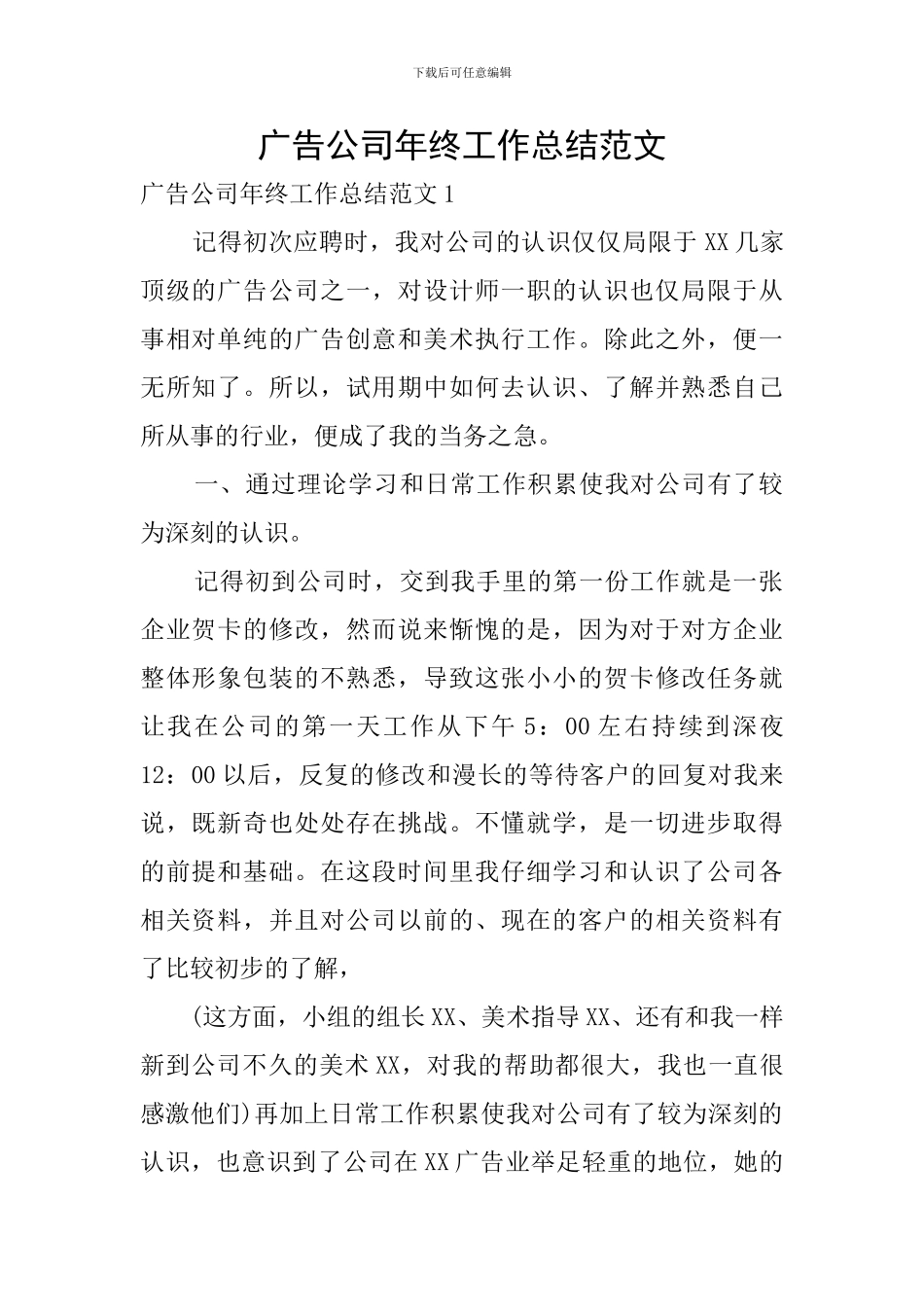 广告公司年终工作总结范文_第1页