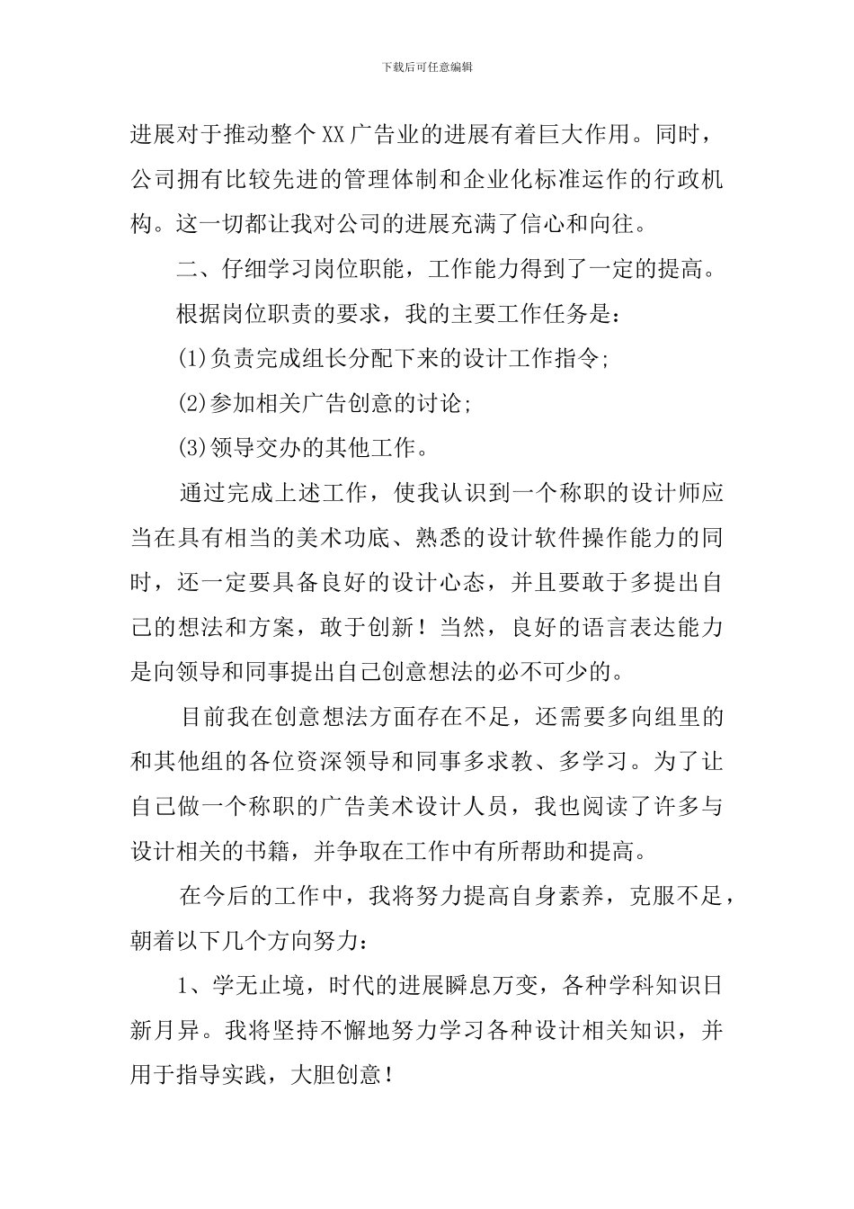 广告公司年终工作总结范文_第2页