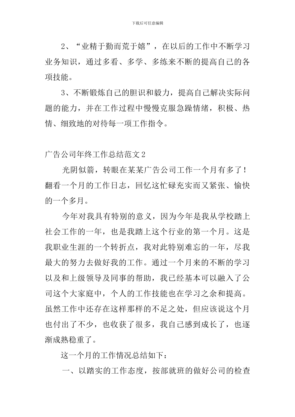 广告公司年终工作总结范文_第3页