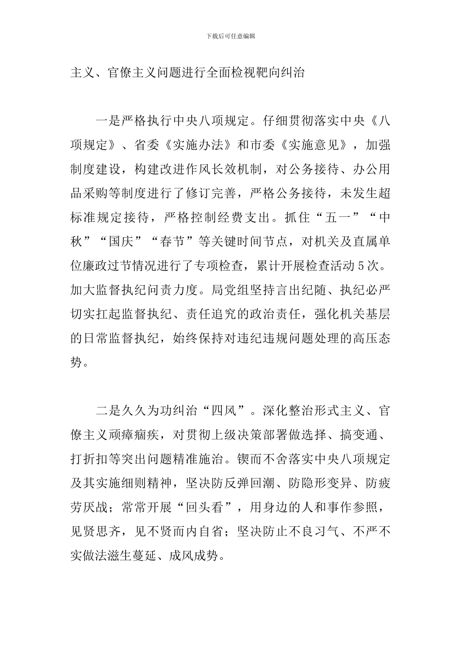 市局开展廉政风险点排查预防工作报告_第2页