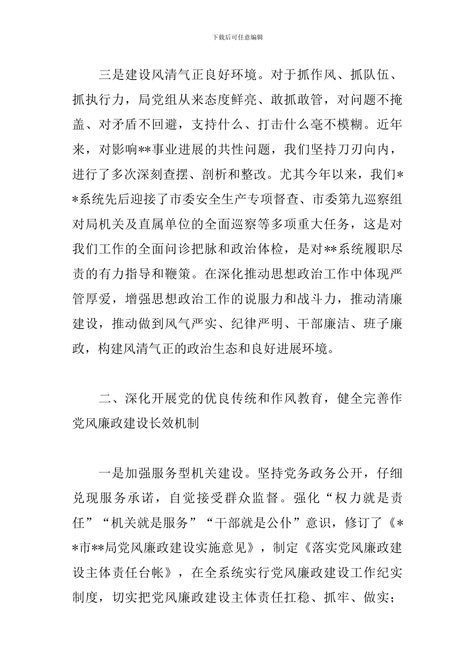 市局开展廉政风险点排查预防工作报告_第3页