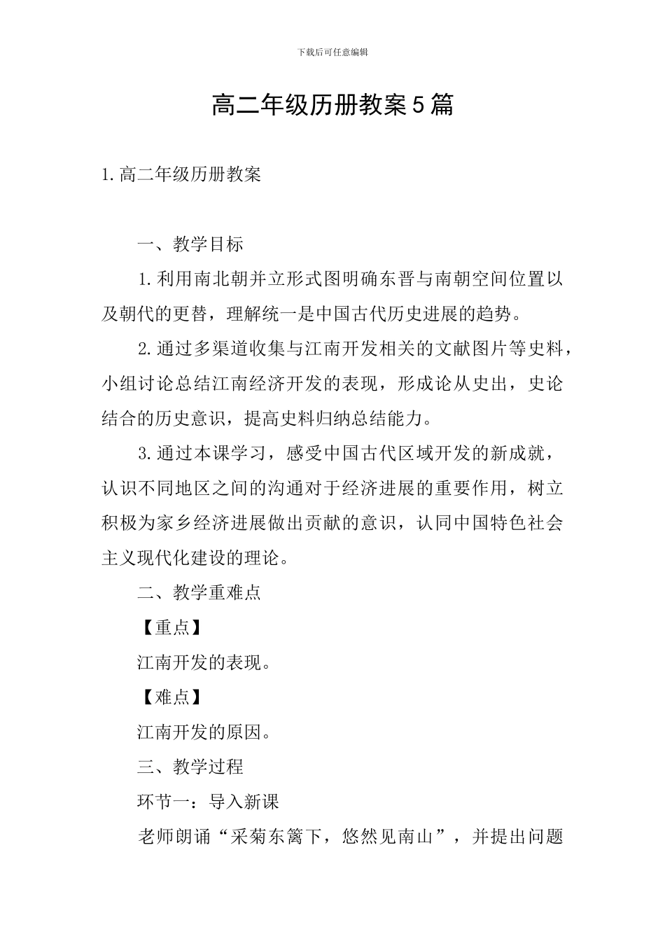 高二年级历册教案5篇_第1页