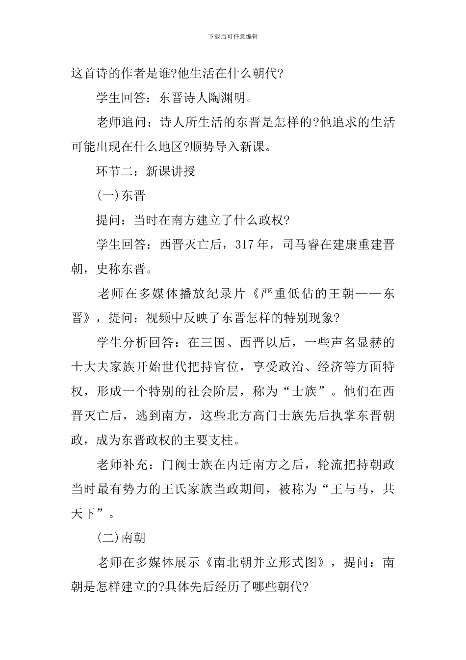 高二年级历册教案5篇_第2页