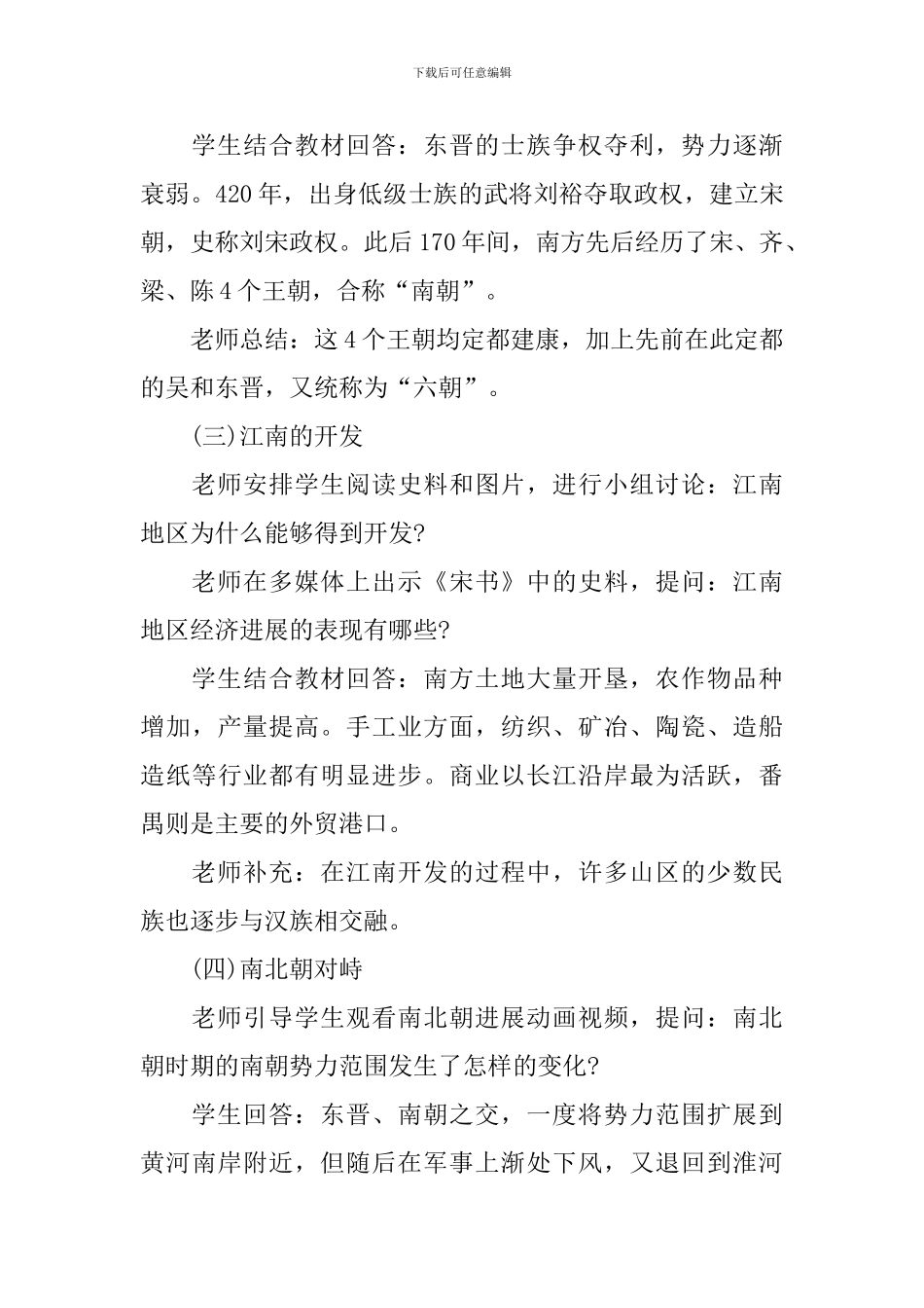 高二年级历册教案5篇_第3页