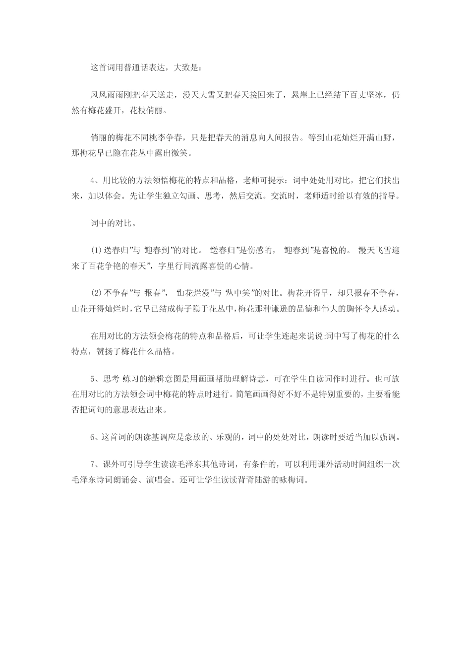 《咏梅》教学设计 _第2页