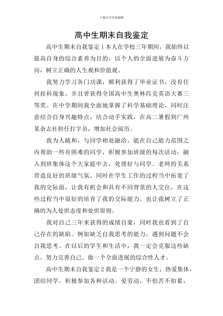 高中生期末自我鉴定_第1页