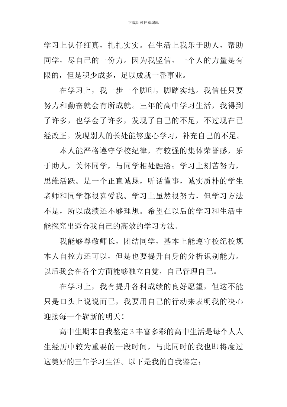 高中生期末自我鉴定_第2页