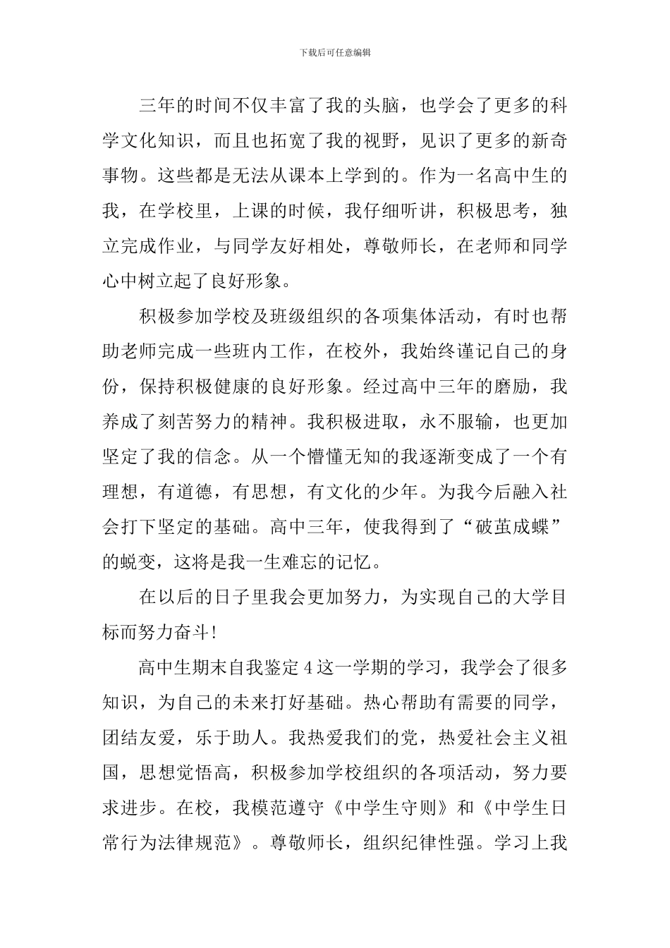 高中生期末自我鉴定_第3页