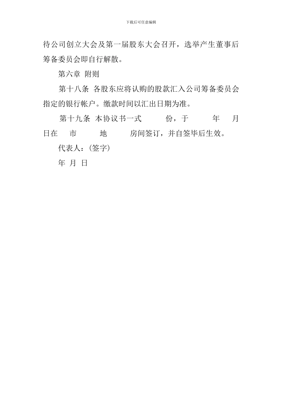 有限公司发起人协议模板_第3页