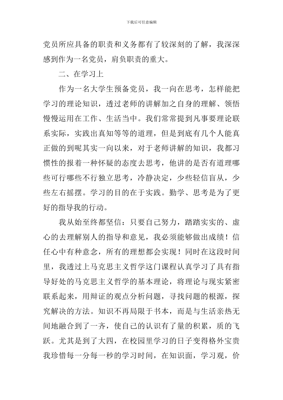 2024预备党员思想汇报十篇_第2页