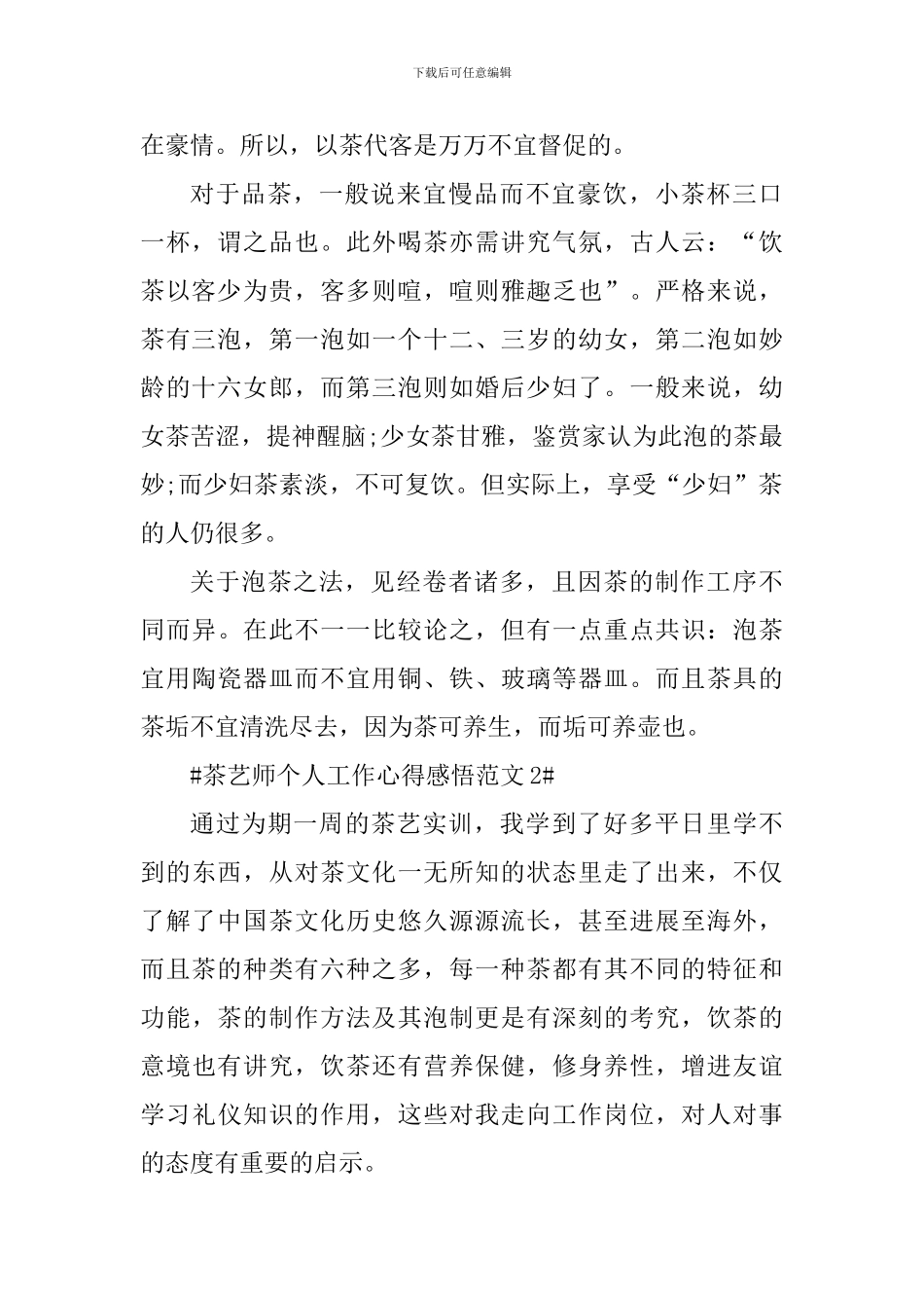 茶艺师个人工作心得感悟_第2页