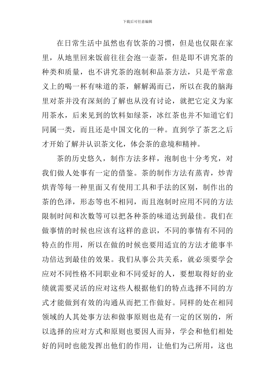 茶艺师个人工作心得感悟_第3页