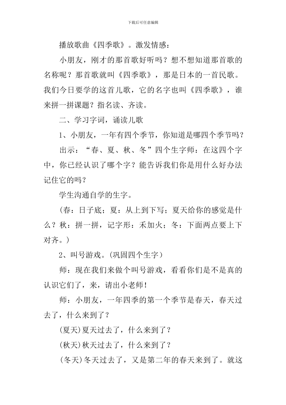 田家四季歌公开课教案_第2页