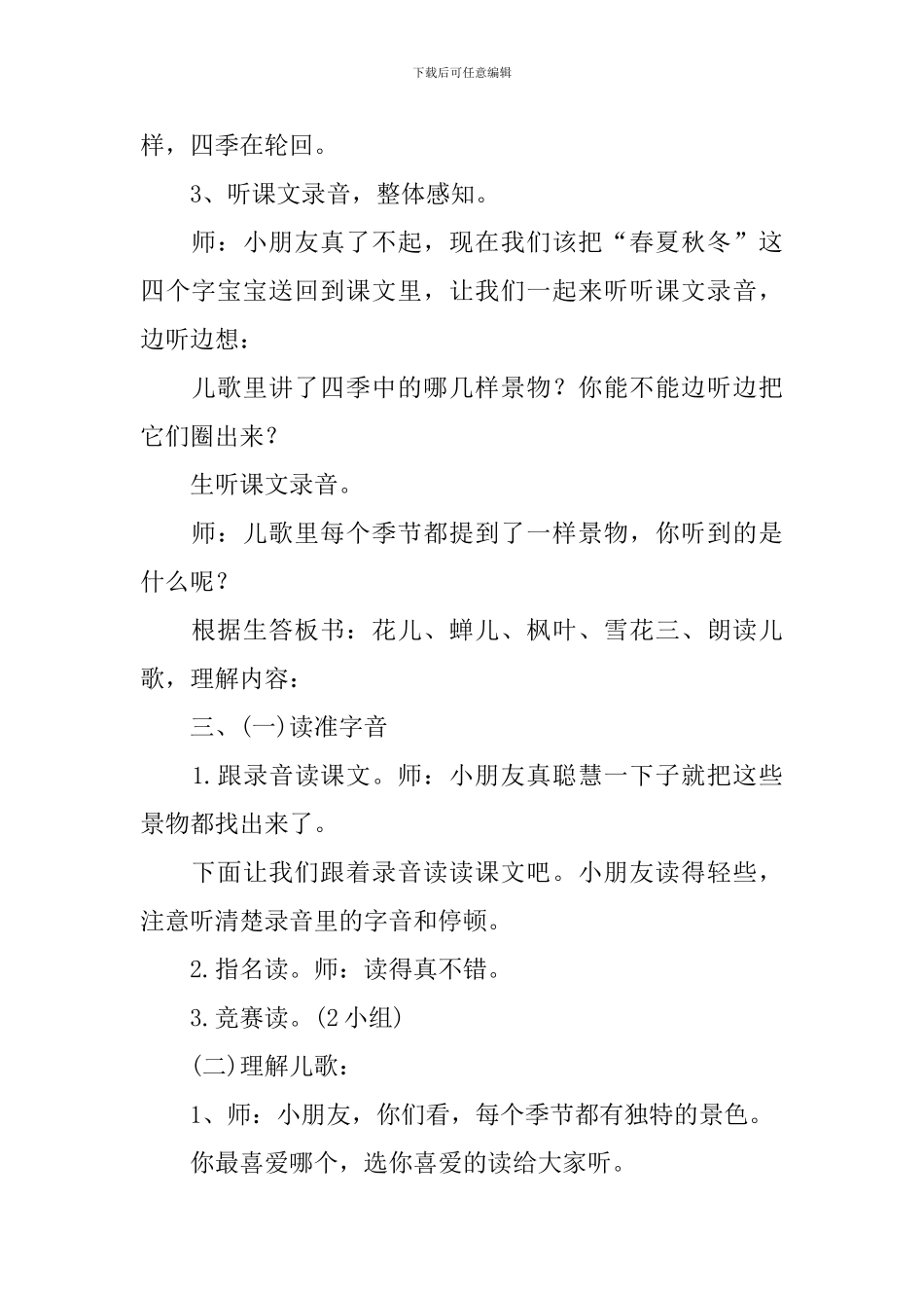 田家四季歌公开课教案_第3页
