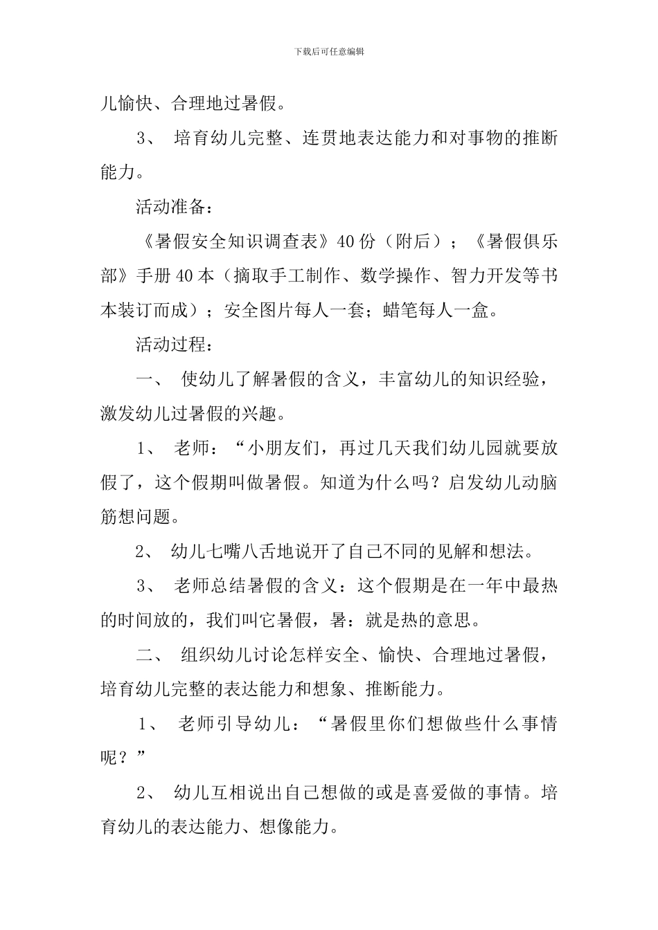 幼儿暑假假期安全教案_第3页