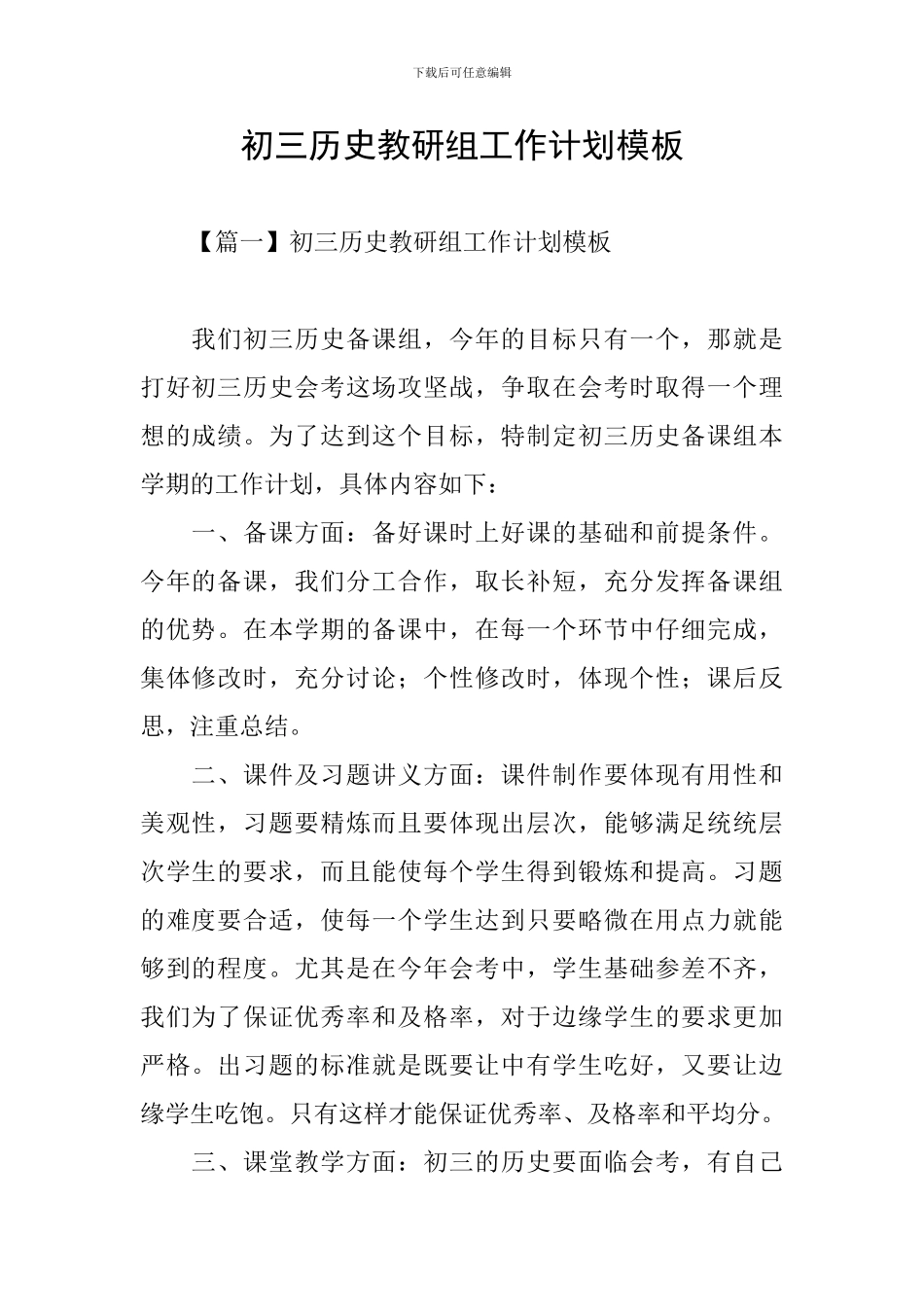 初三历史教研组工作计划模板_第1页
