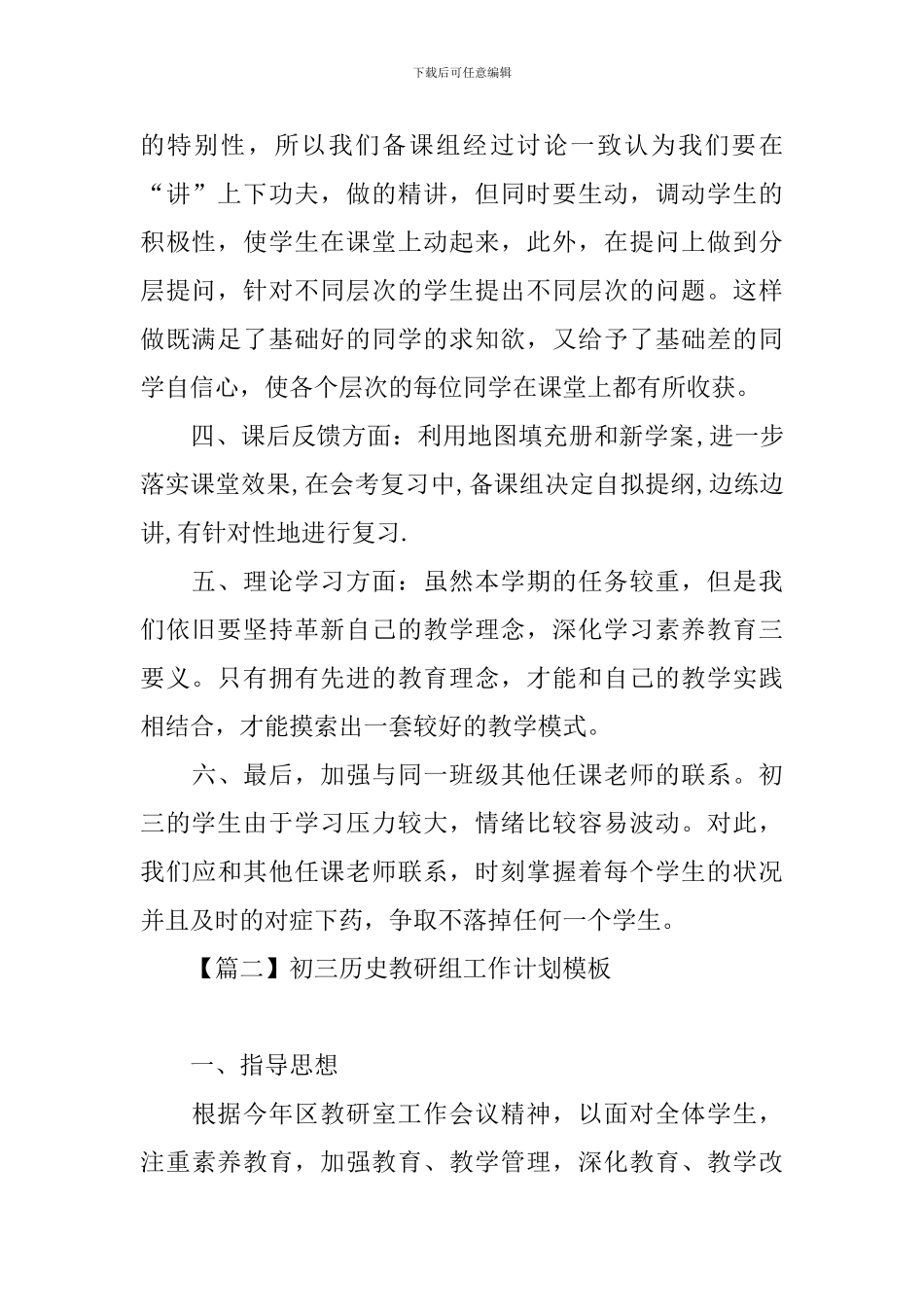 初三历史教研组工作计划模板_第2页