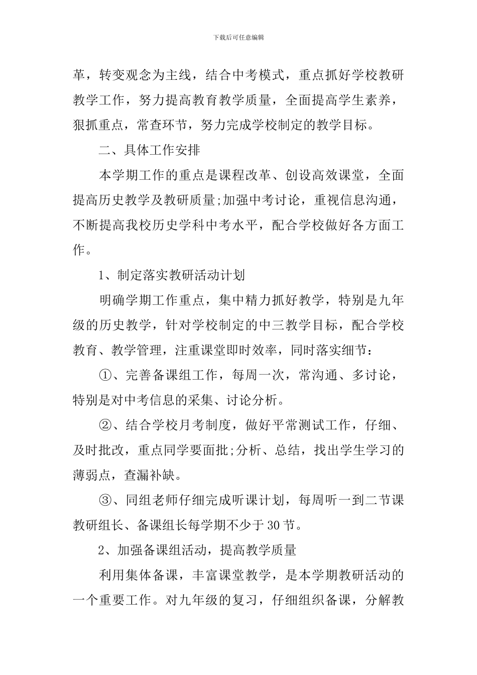 初三历史教研组工作计划模板_第3页
