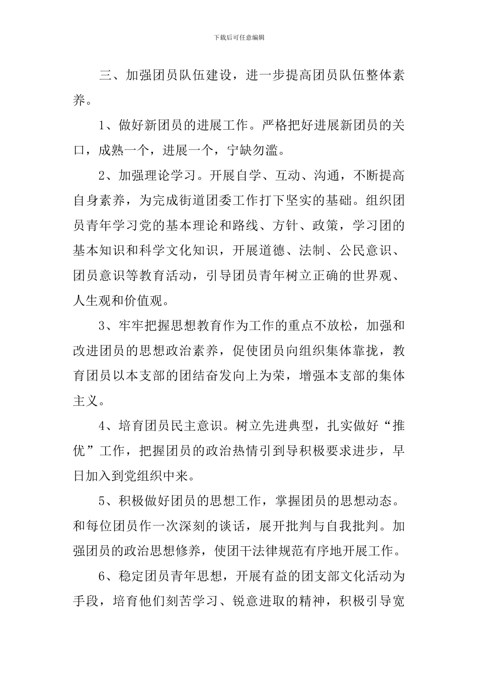 2024年度社区团支部工作计划_第2页