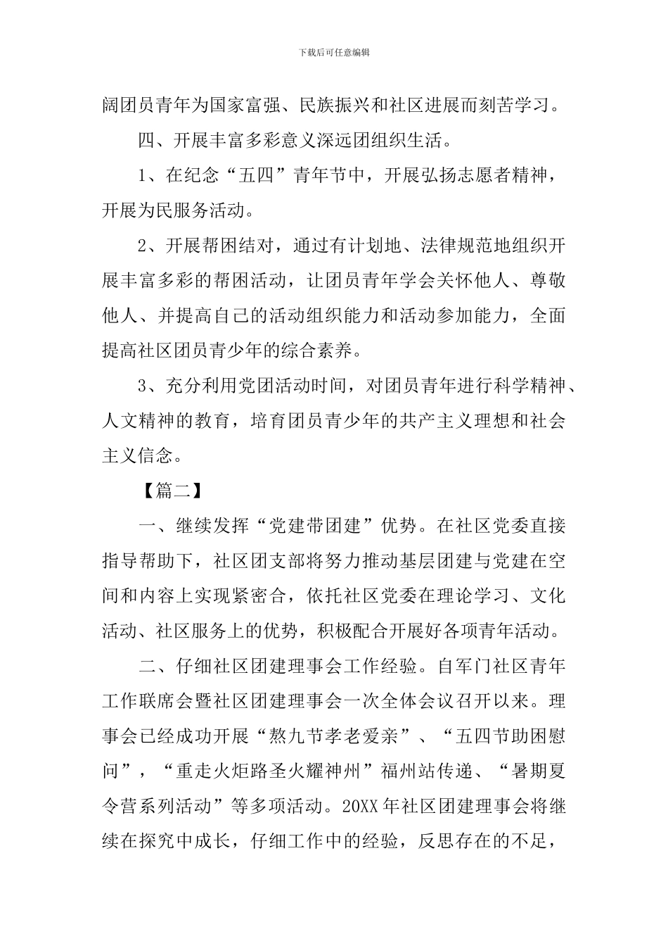 2024年度社区团支部工作计划_第3页