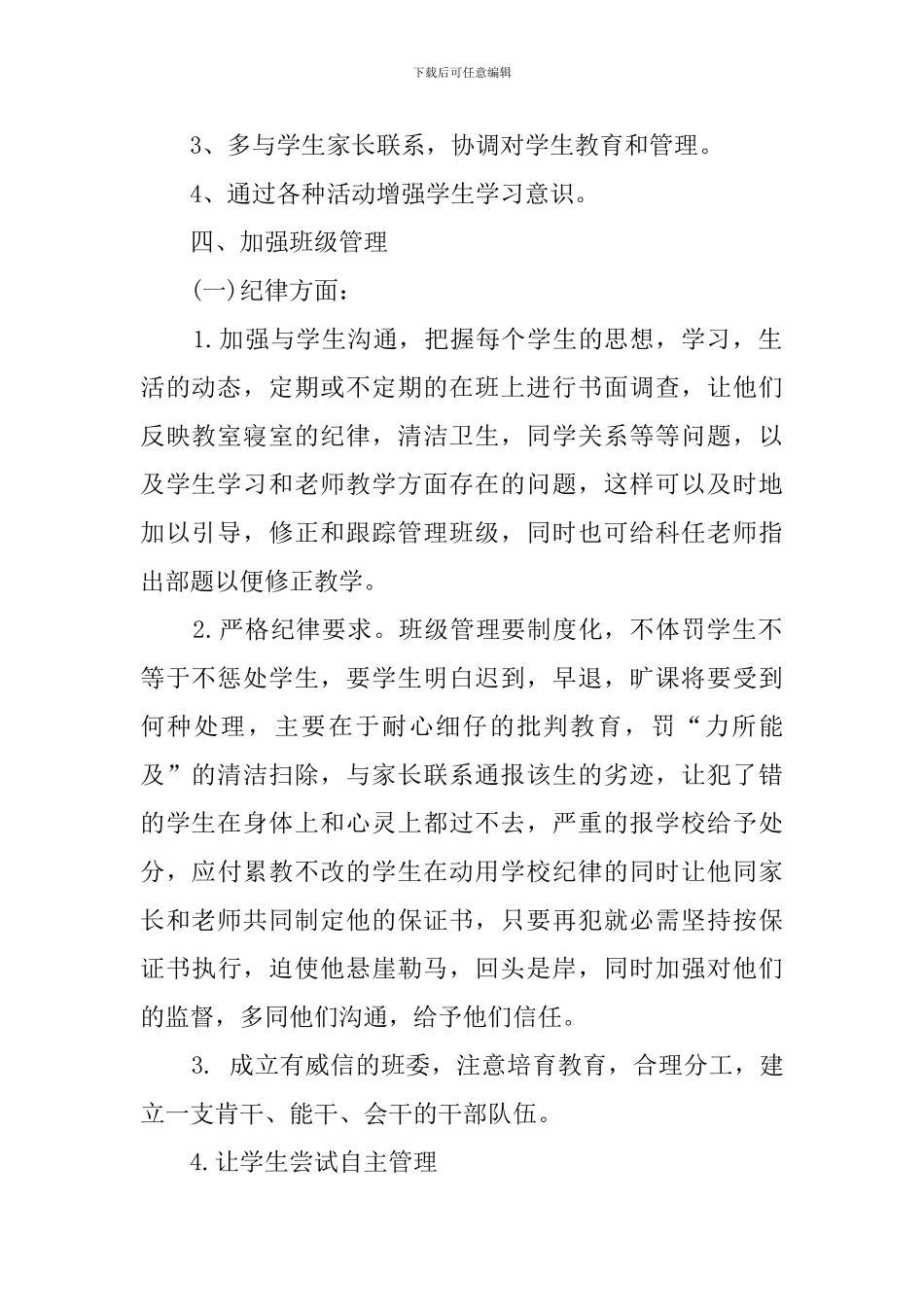 关于汽修专业班主任工作计划_第2页