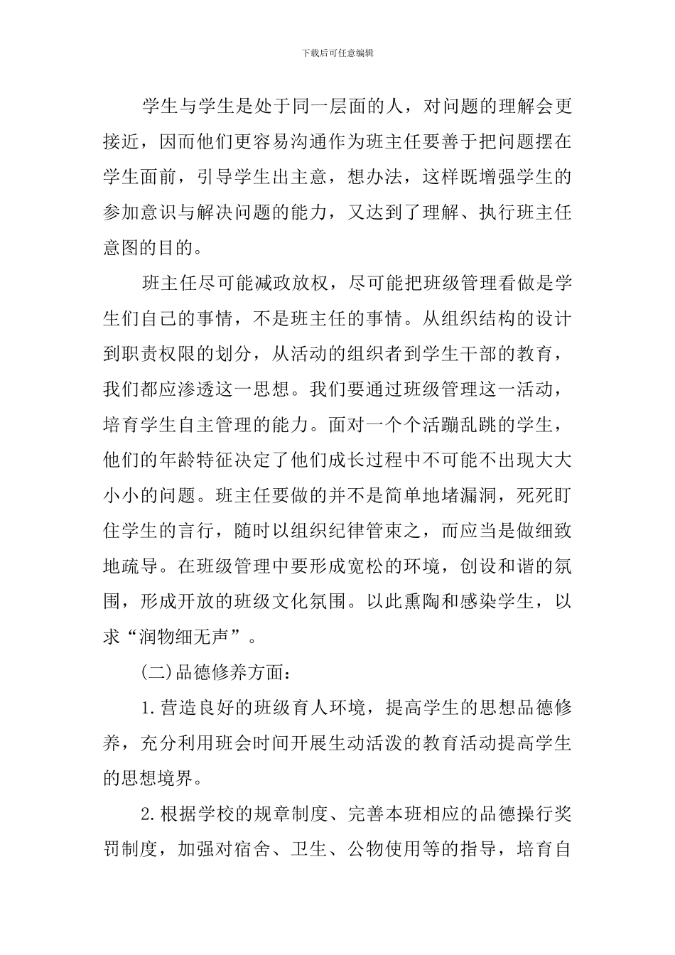 关于汽修专业班主任工作计划_第3页