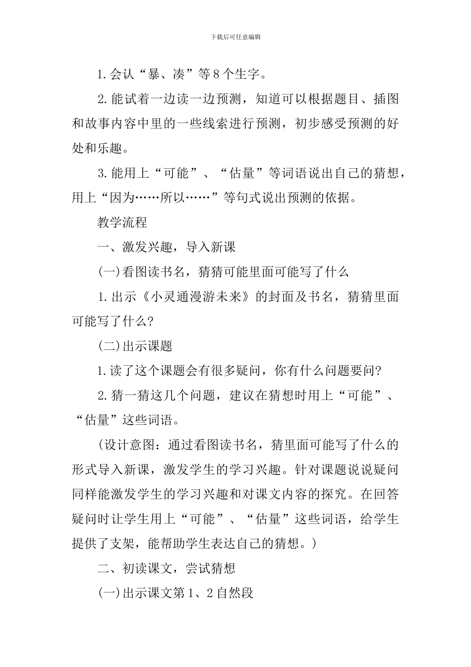 总也到不了的老屋教学课件_第2页