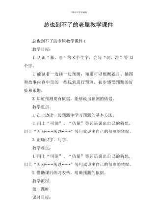 总也到不了的老屋教学课件