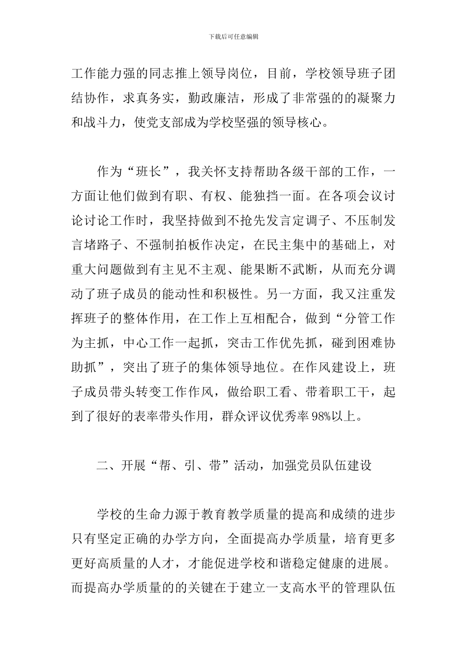 学校党支部书记党建述职报告_第2页