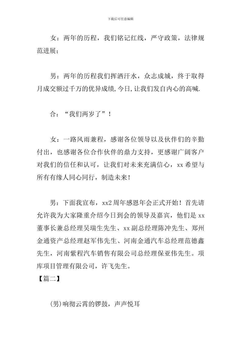 公司周年庆典仪式主持词模板_第2页