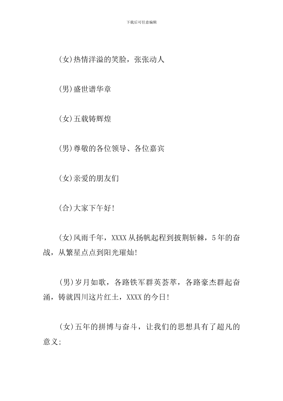 公司周年庆典仪式主持词模板_第3页