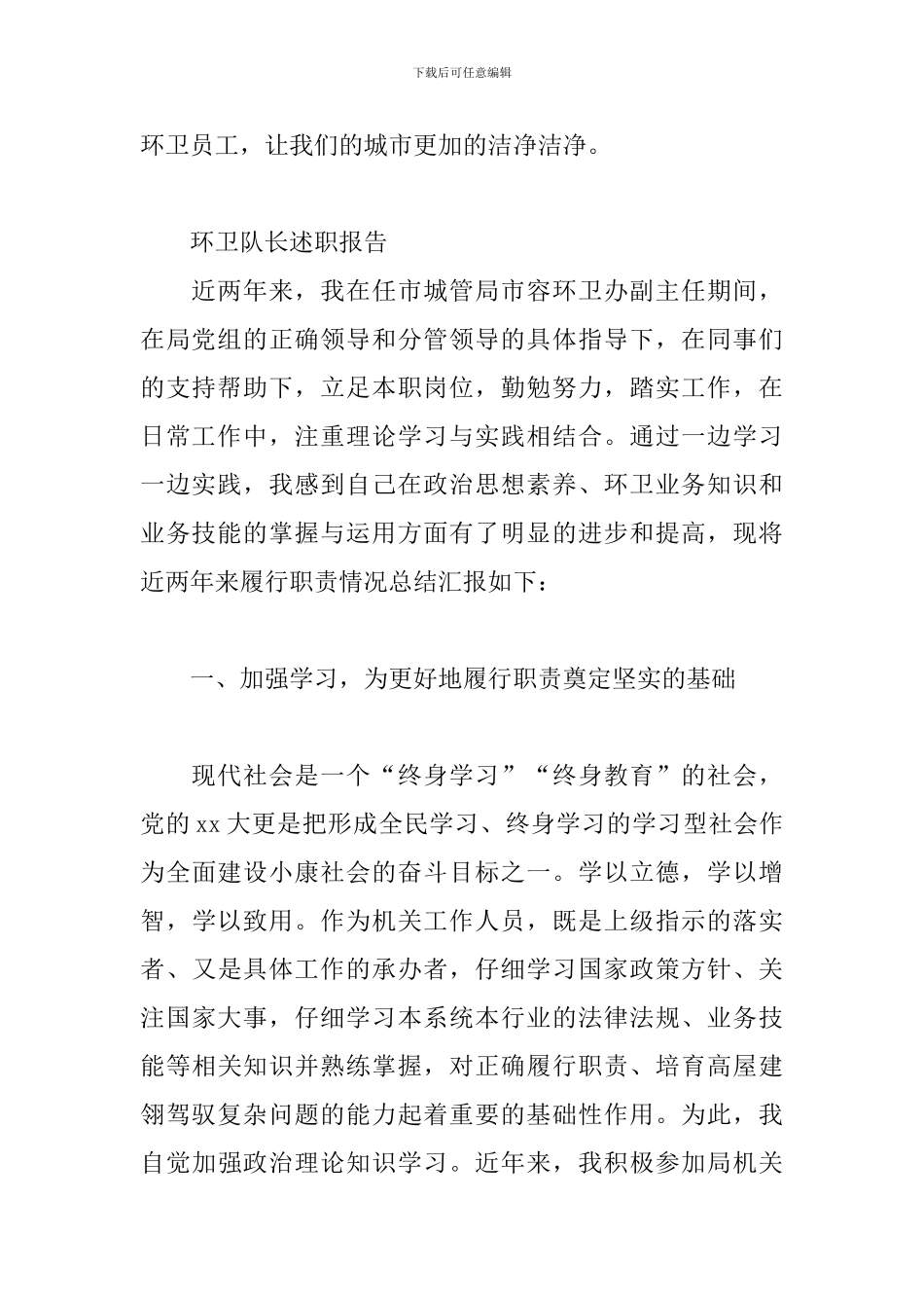环卫队长述职报告_第2页