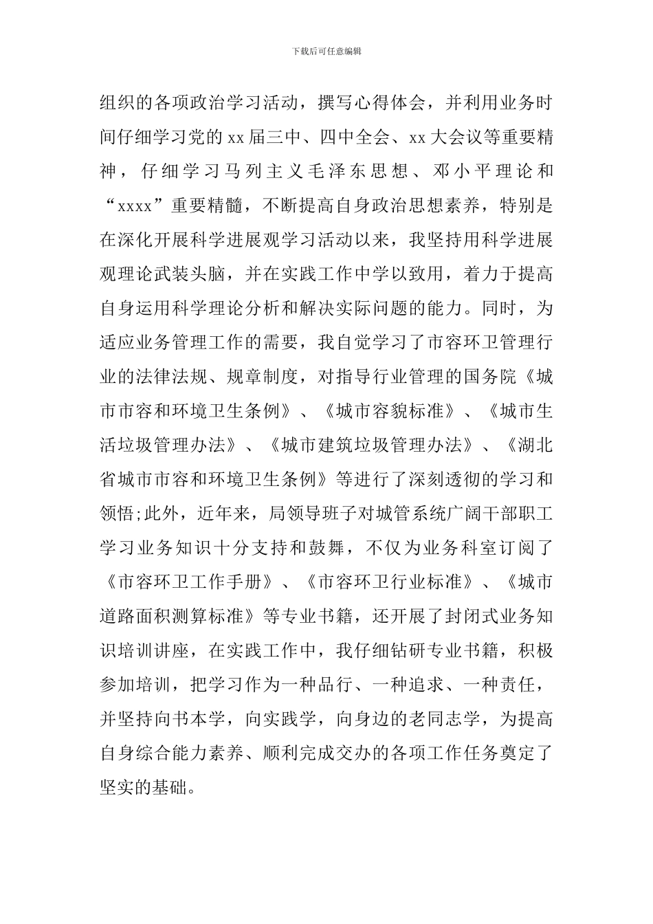环卫队长述职报告_第3页