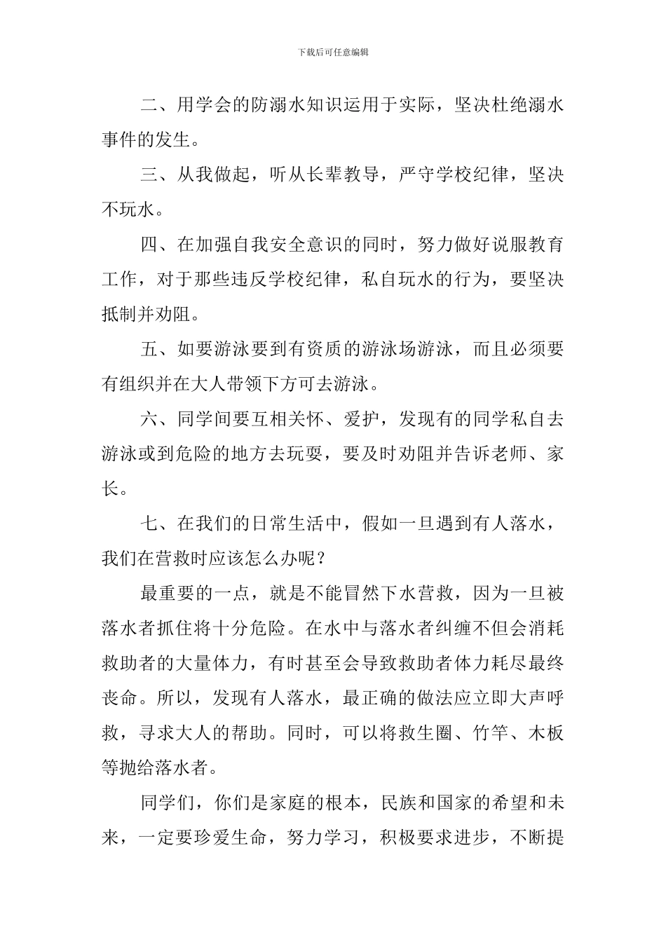 最新防溺水安全教育家长会发言稿范文3篇_第2页