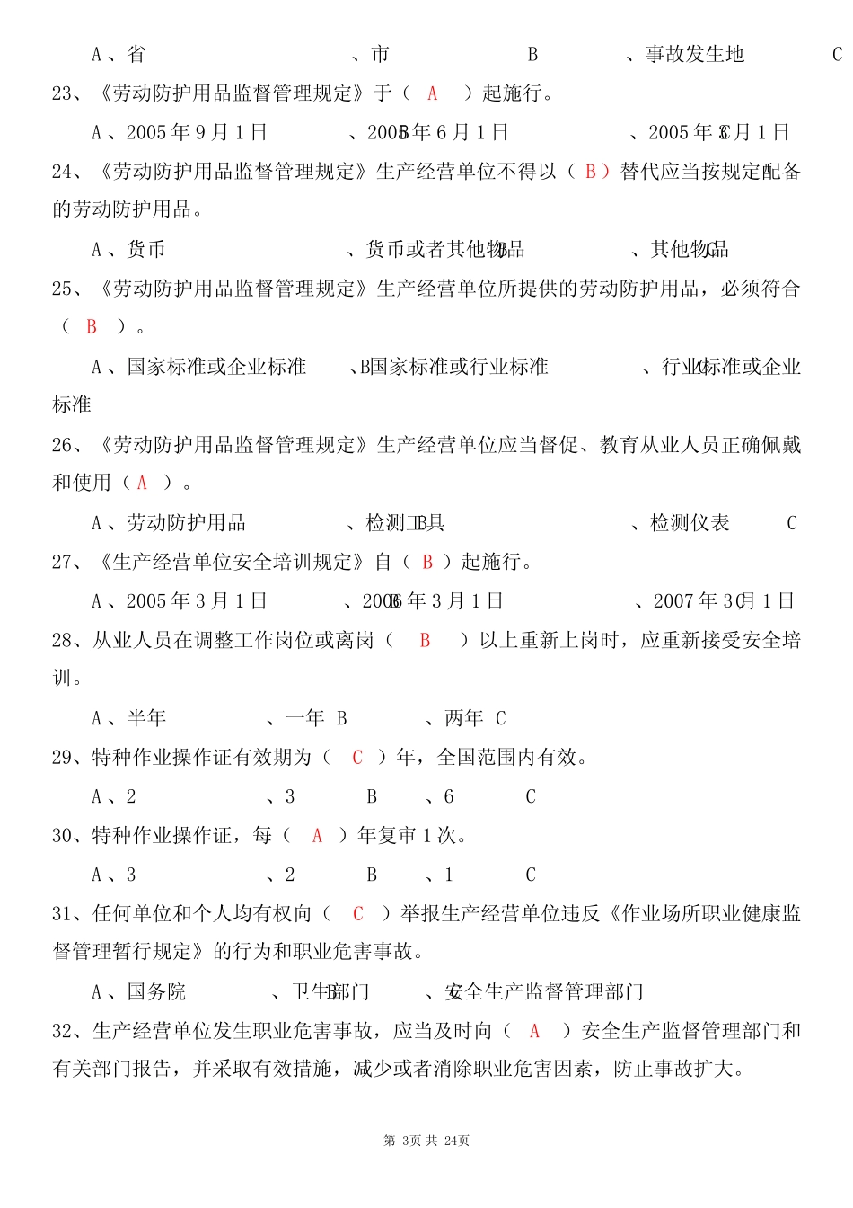 2023年低压电工复审必考重点题库及答案 _第3页