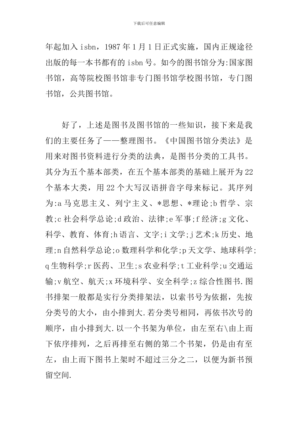 图书馆志愿者实践报告_第2页
