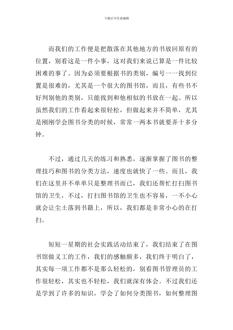 图书馆志愿者实践报告_第3页