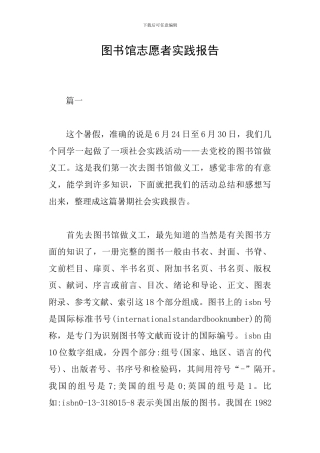 图书馆志愿者实践报告