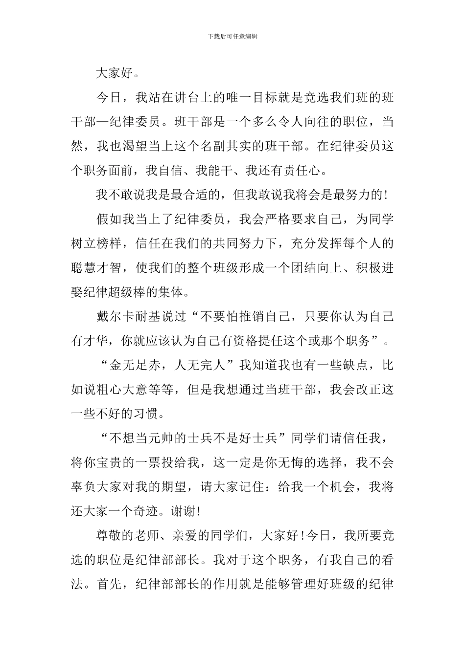 纪律委员竞选发言稿_第2页