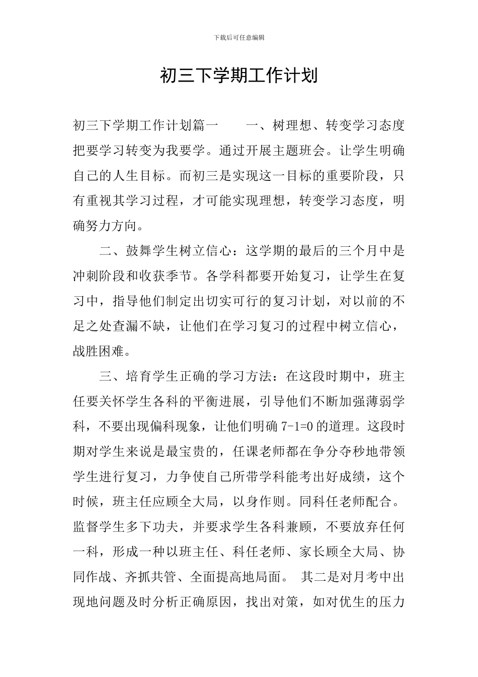 初三下学期工作计划_第1页