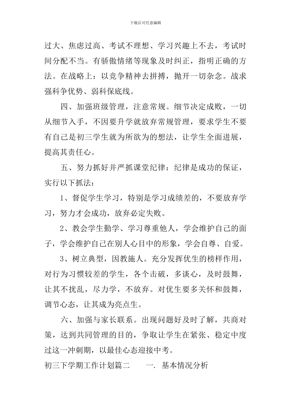初三下学期工作计划_第2页