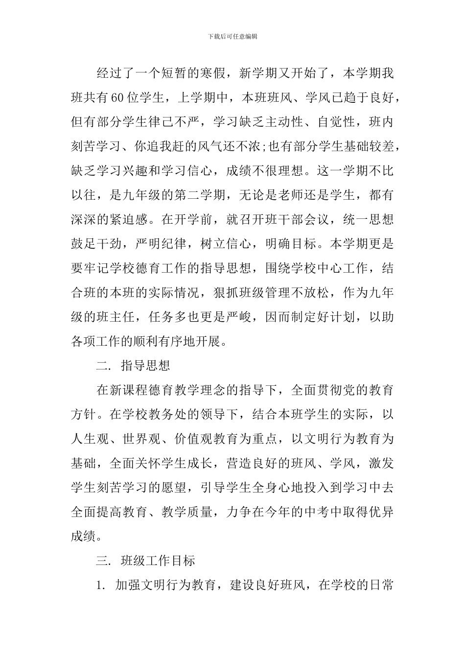 初三下学期工作计划_第3页